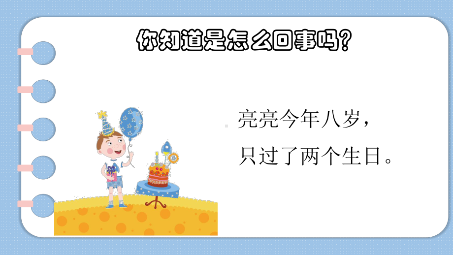 三年级下册数学课件 闰年北京版 12张.pptx_第3页