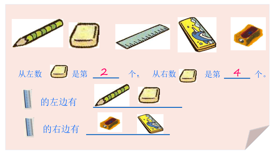 一年级下册数学课件-2 位置（335）-西师大版.ppt_第3页