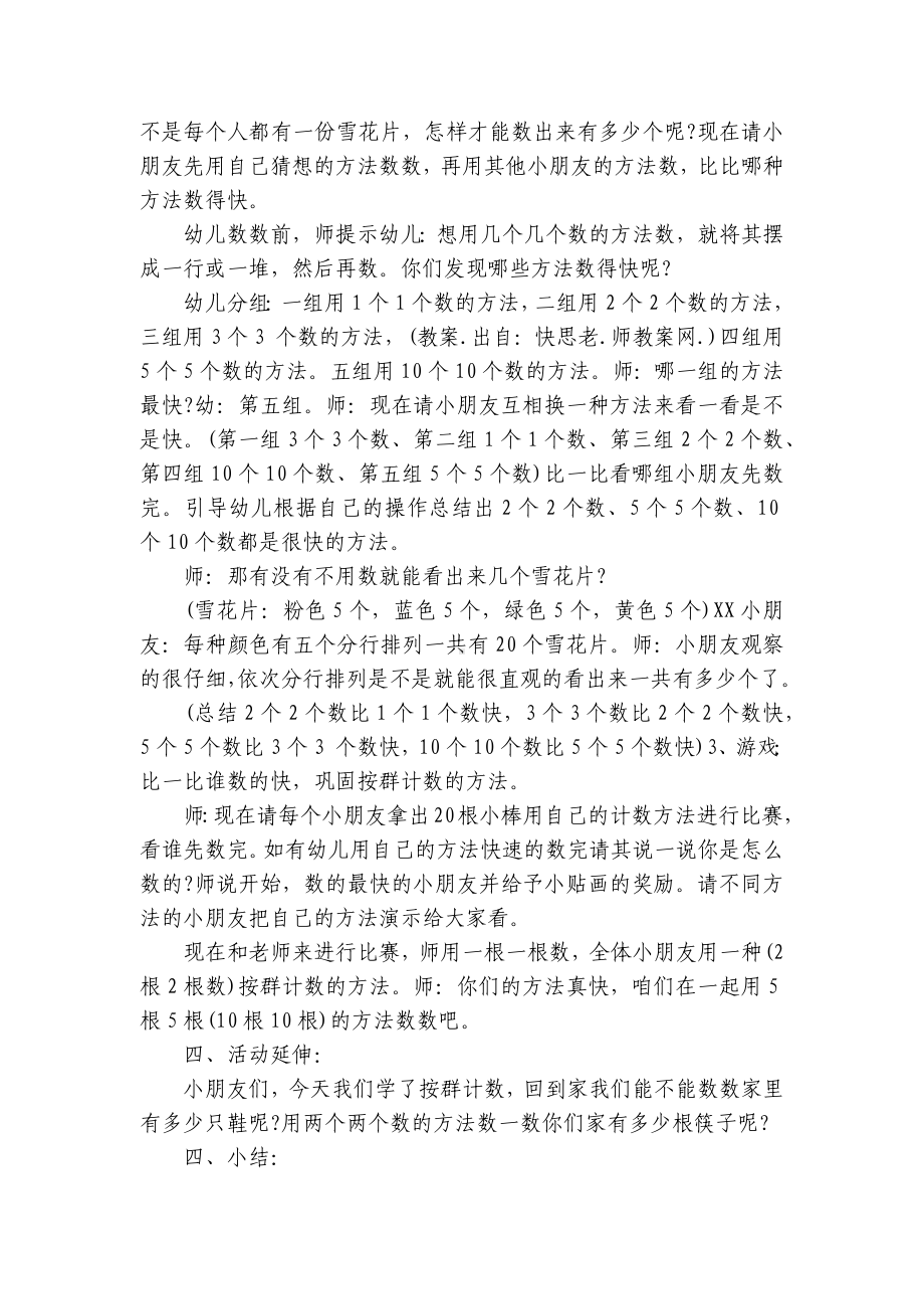 幼儿园大班数学课优质公开课获奖教案教学设计《按群计数》含反思.docx_第2页