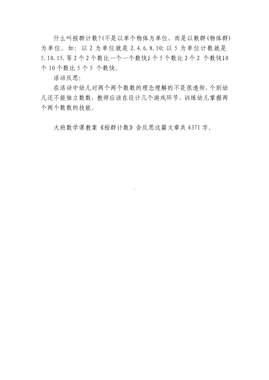 幼儿园大班数学课优质公开课获奖教案教学设计《按群计数》含反思.docx_第3页