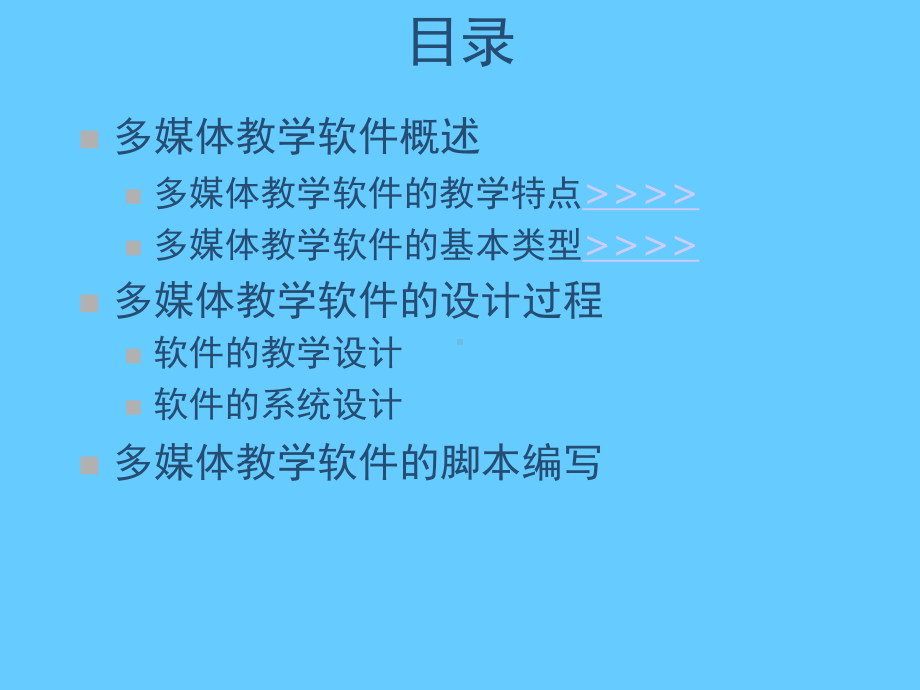 多媒体教学软件的设计学习培训模板课件.ppt_第2页