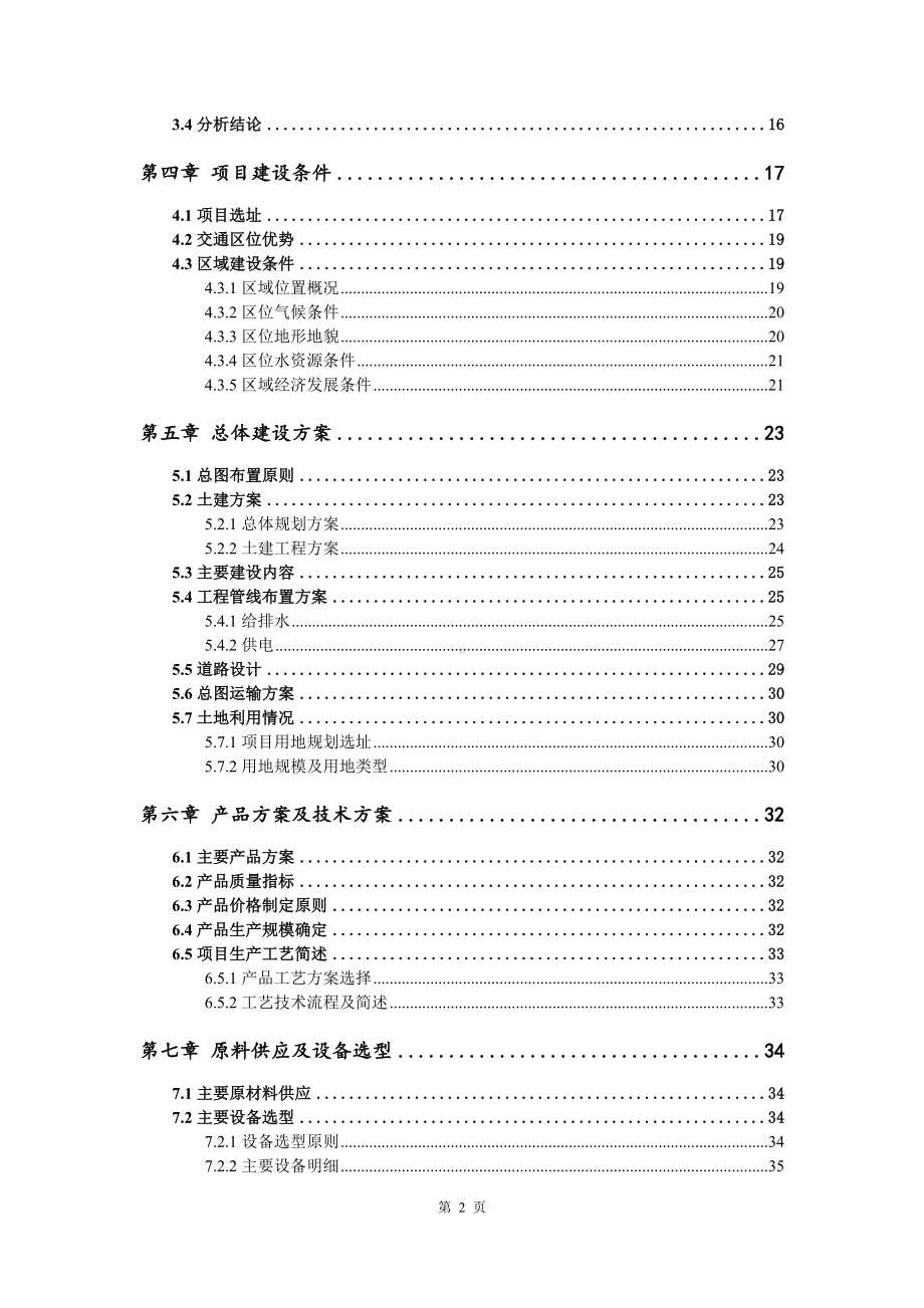 万亩优质茶叶示范基地及生态观光园备案申请可行性研究报告.doc_第3页