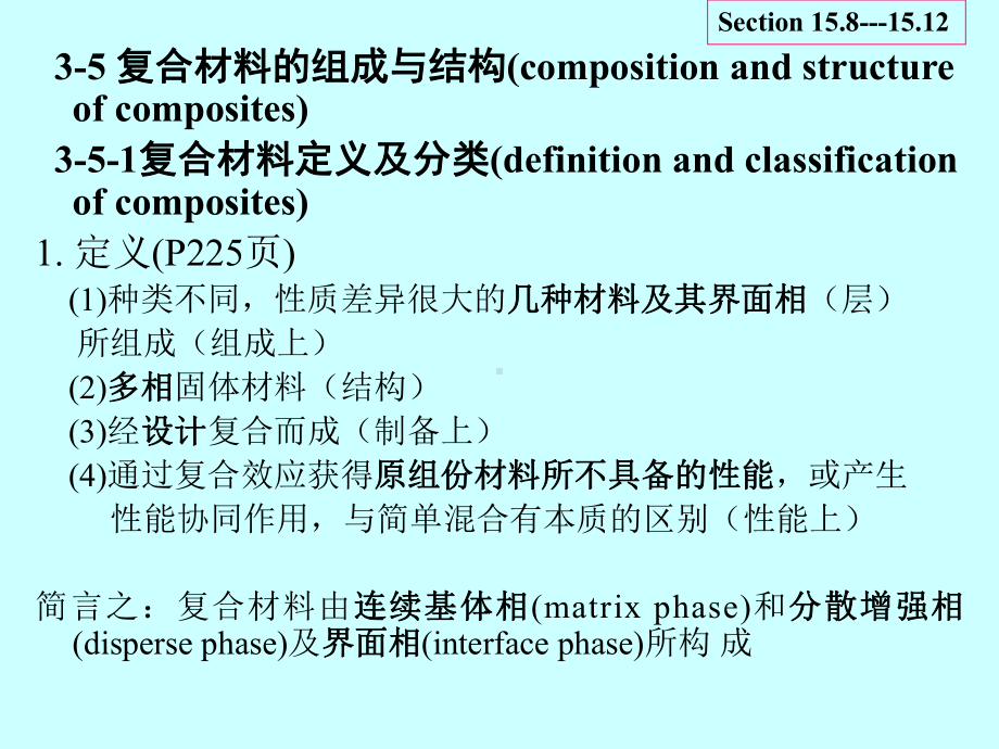 复合材料的组成与结构学习培训模板课件.ppt_第2页