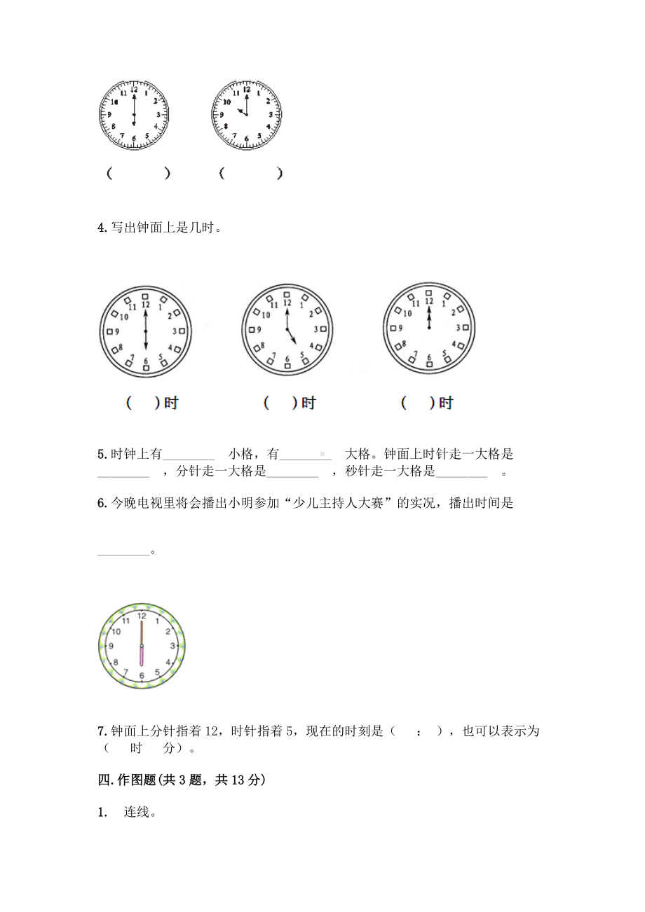 一年级下册数学试题 - 第六单元 认识钟表 测试卷 - 西师大版（含答案）.doc_第3页