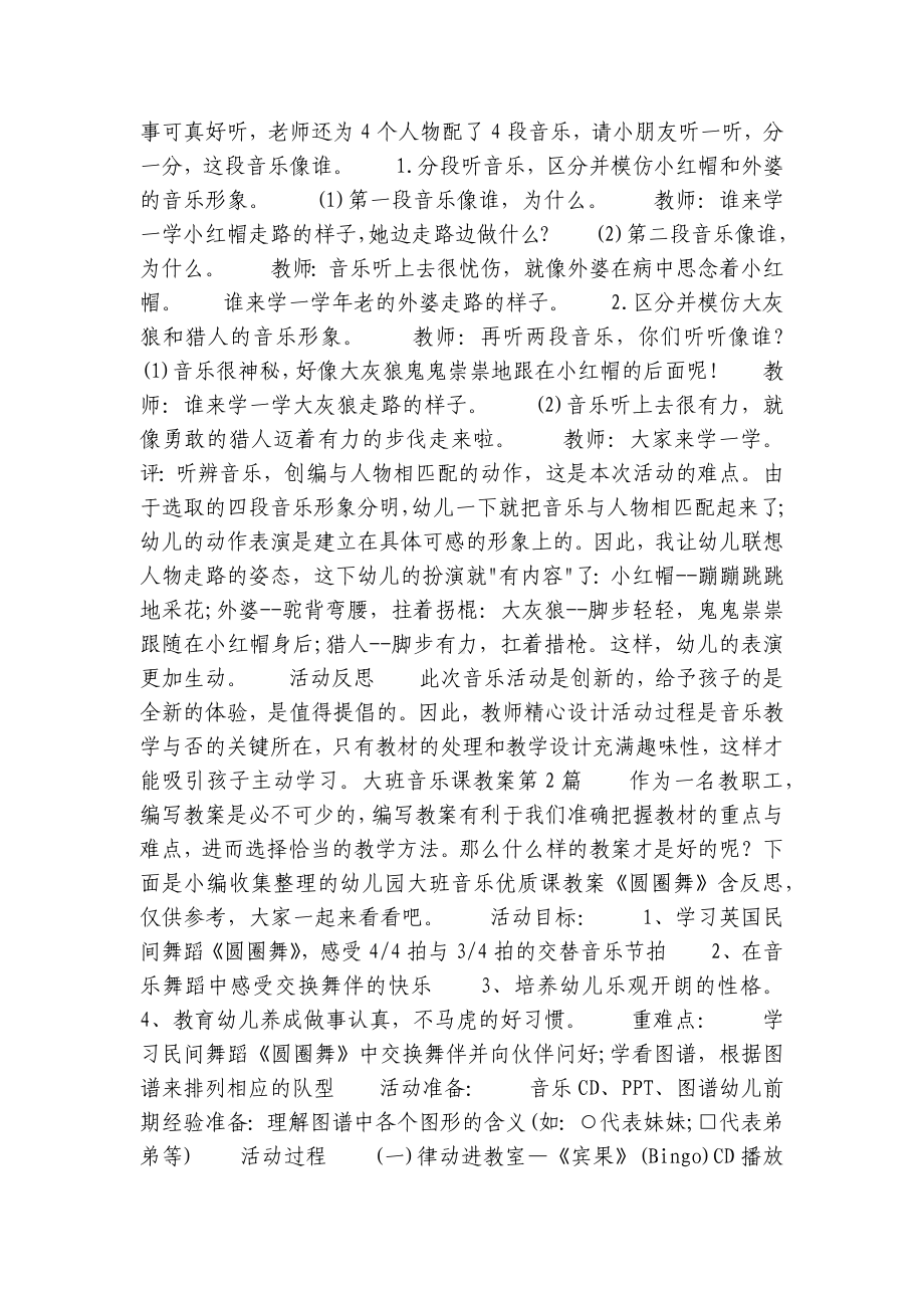 大班音乐课优质公开课获奖教案教学设计9篇.docx_第2页