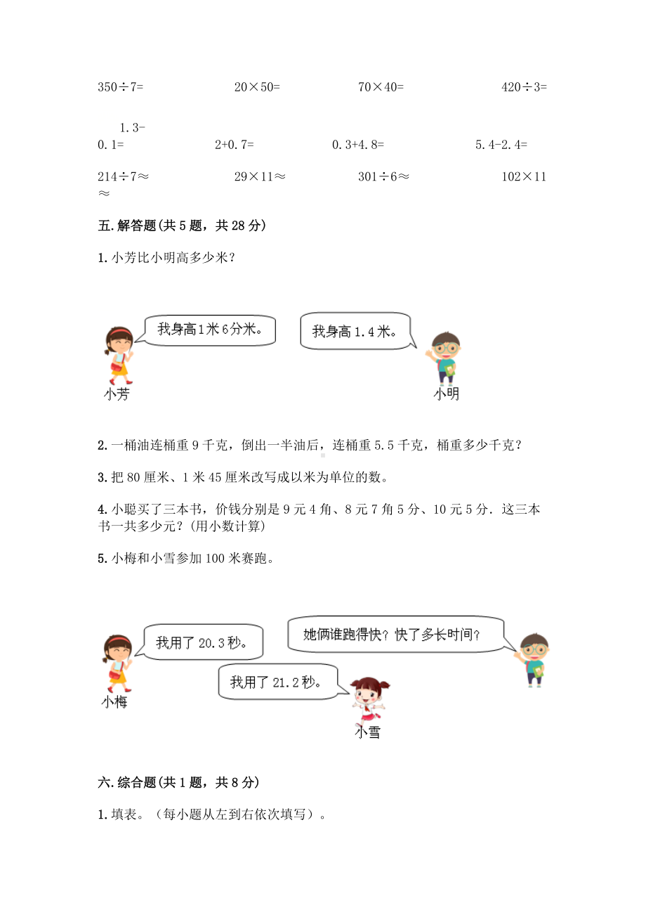 三年级下册数学试题-第四单元 家居中的学问-小数的初步认识 测试卷-青岛版丨五四学制（含答案）.doc_第3页