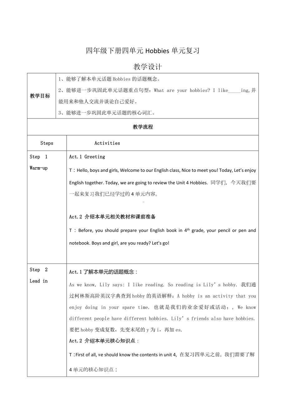 英语人教新起点（一起）四年级下册-Unit 4 Hobbies教案.docx_第1页