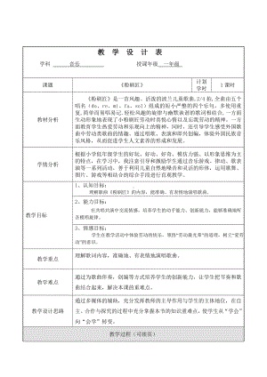 一年级下册音乐教案 我的音乐网页：选唱 粉刷匠｜人教版 (7).doc