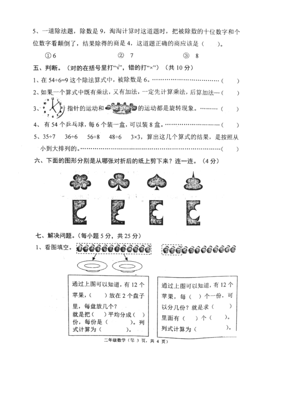 二年级下册数学试题河北省唐山市丰润区2018-2019学年第二学期期中质量评价 人教版（图片版无答案）.doc_第3页