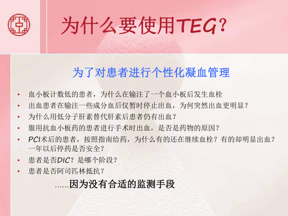 TEG基本原理学习培训模板课件.ppt_第2页