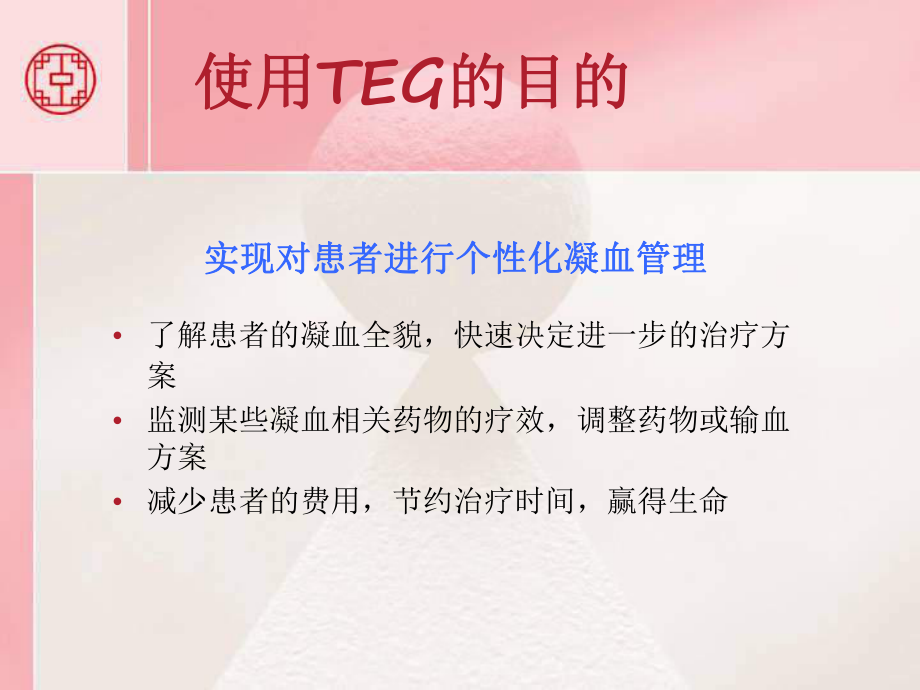 TEG基本原理学习培训模板课件.ppt_第3页