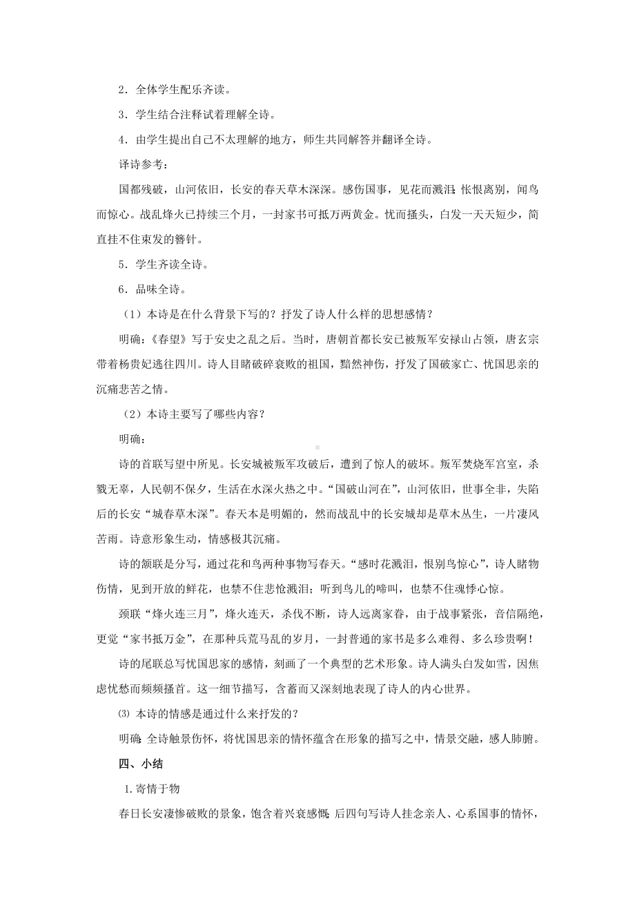 诗词五首春望示范教学设计.pdf_第2页