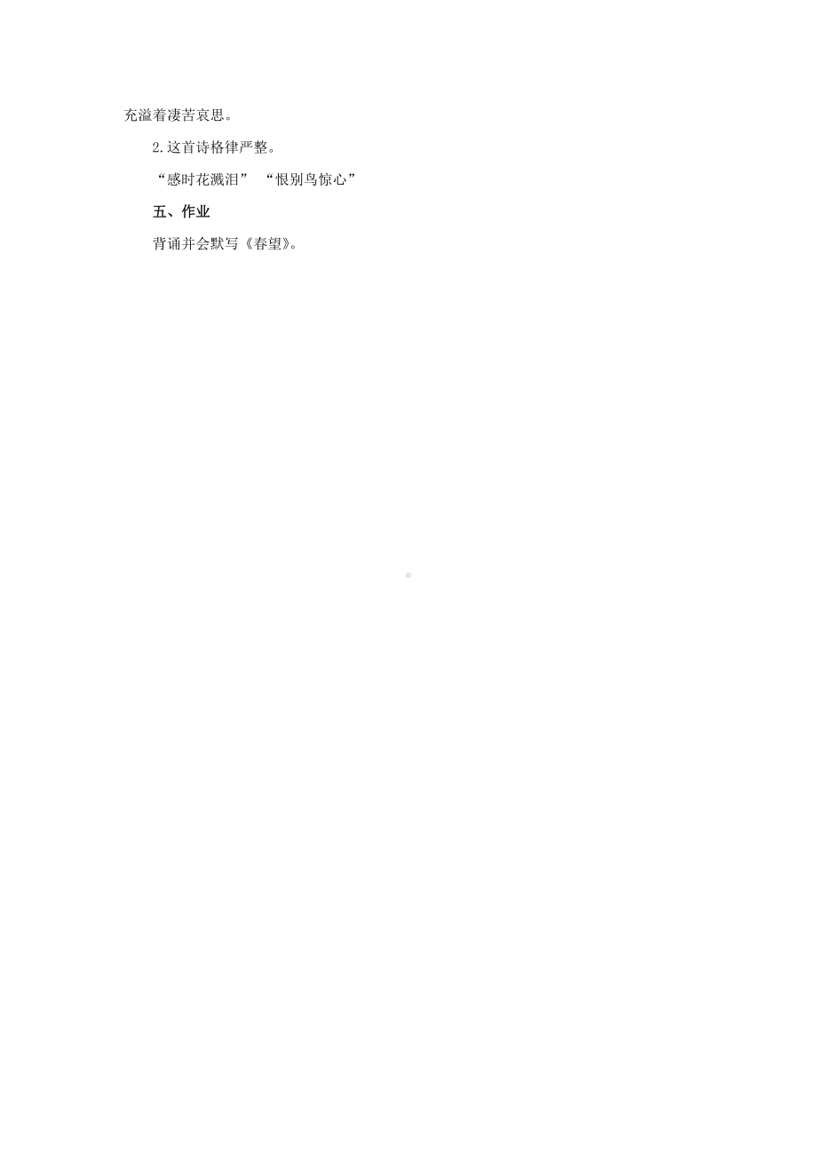 诗词五首春望示范教学设计.pdf_第3页