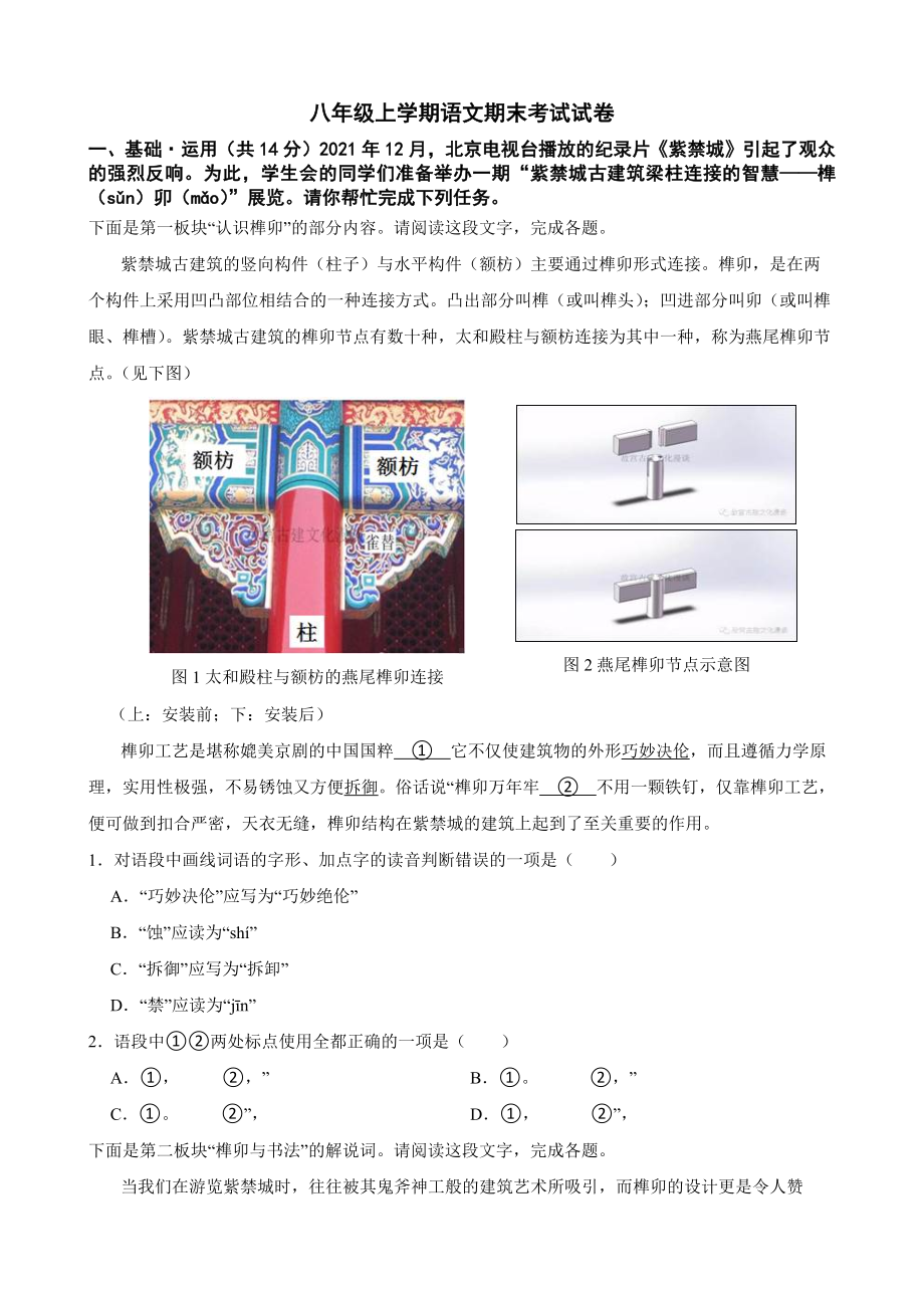 北京市延庆区2022年八年级上学期语文期末考试试卷（附答案）.pdf_第1页