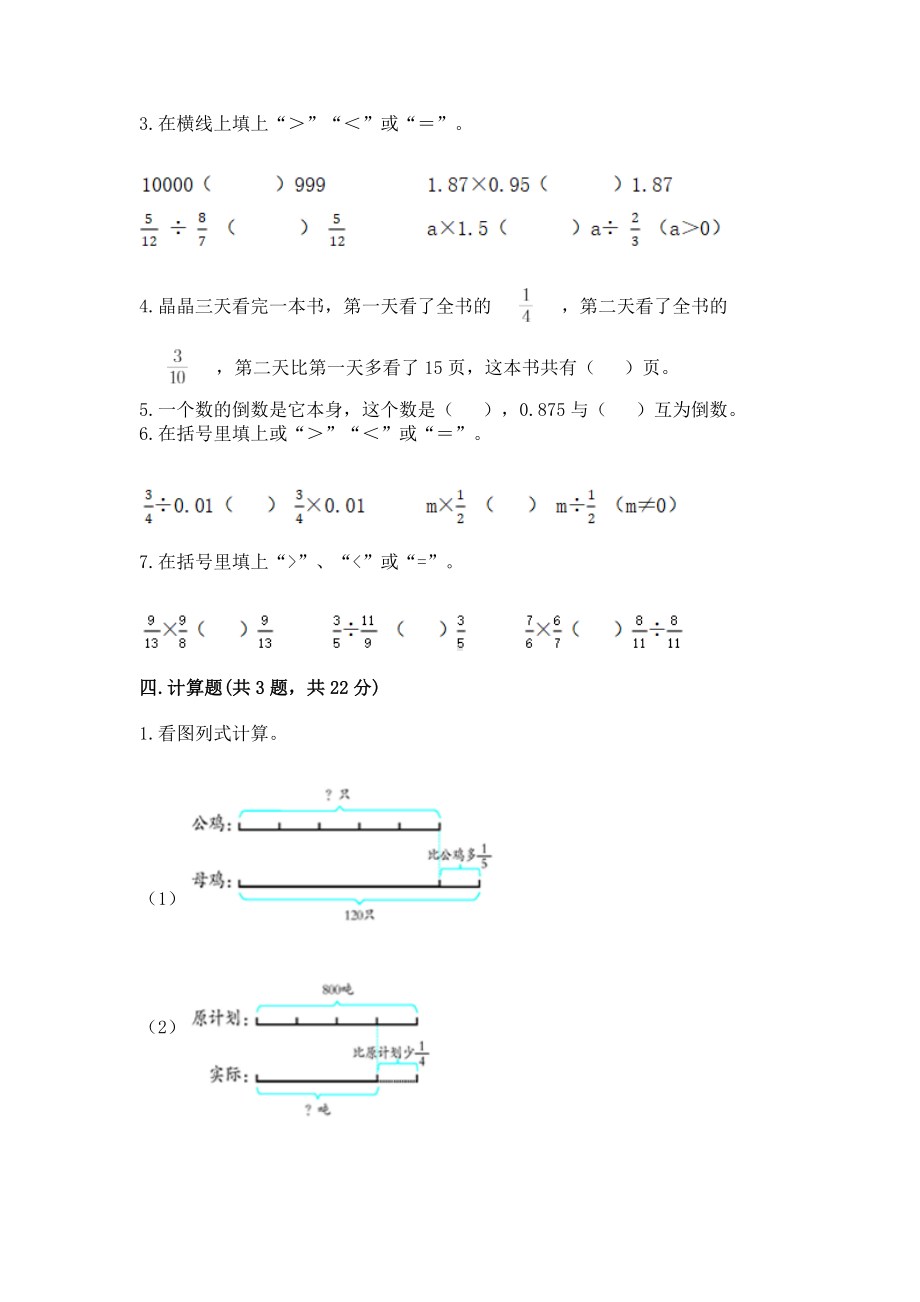 六年级上册数学试题-第二单元 分数混合运算 测试卷-北师大版（含答案）.doc_第3页