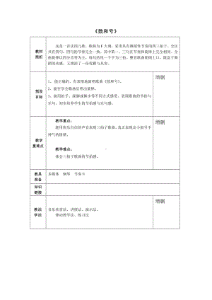 一年级下册音乐教案- 第八课 鼓和号｜湘艺版 .docx