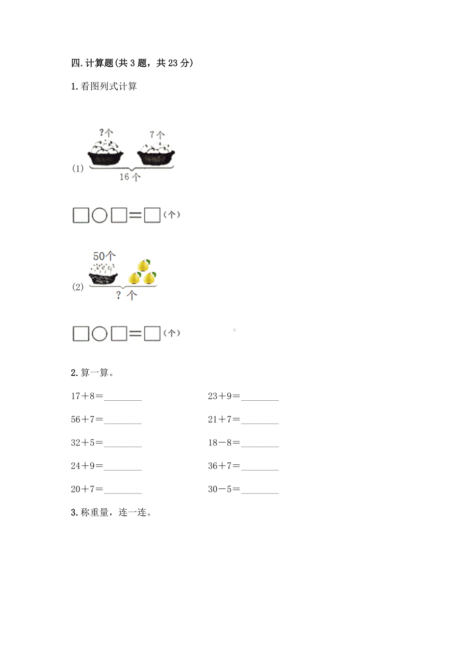 一年级下册数学试题-第三单元 100以内数的认识 测试卷-冀教版（含答案）.doc_第3页