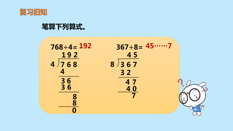 四年级上册数学教学课件第六单元《商是两位数的除法》人教版.pptx_第2页