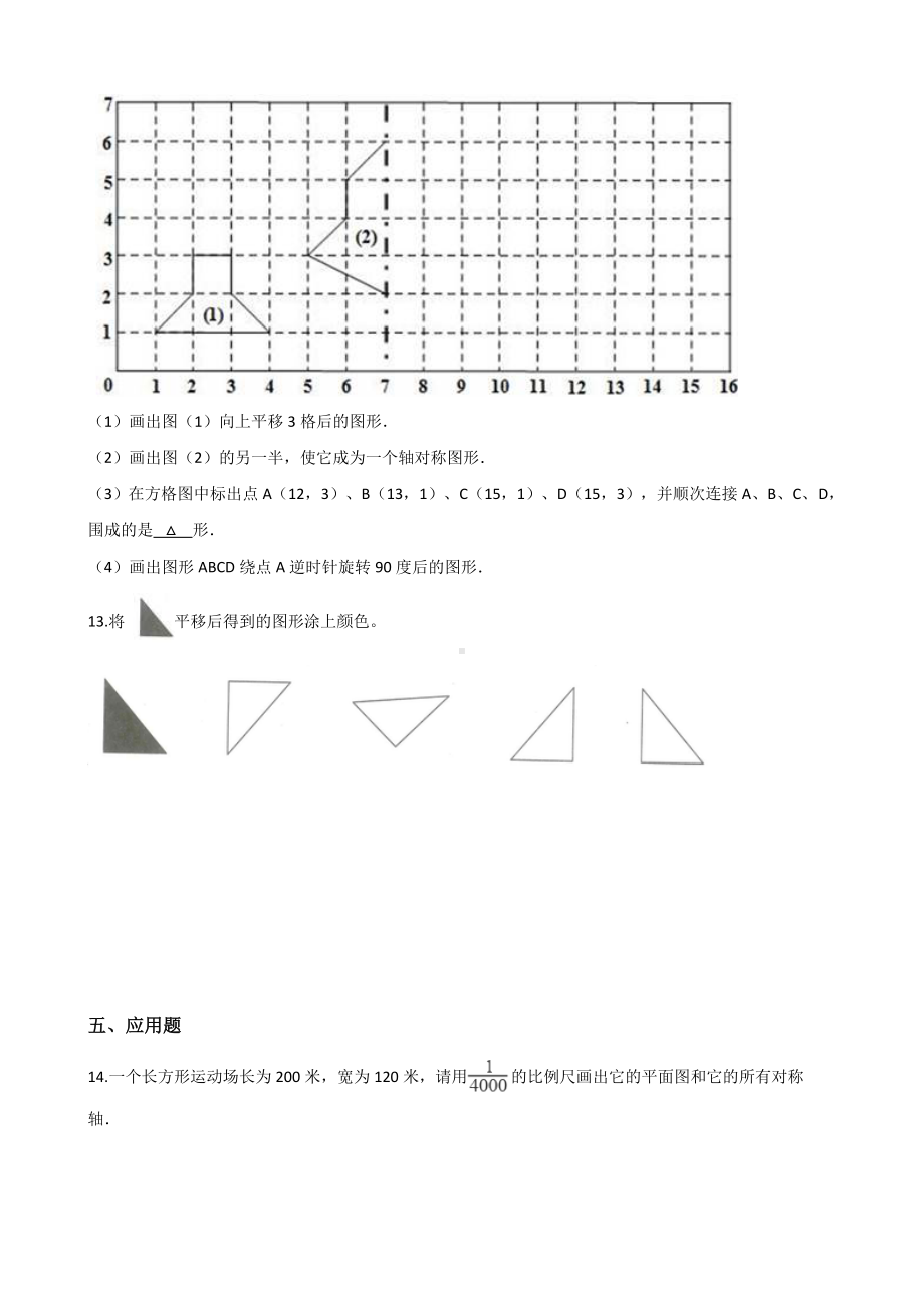 三年级下册数学单元测试 - 2.图形的运动 北师大版（含答案）.docx_第2页