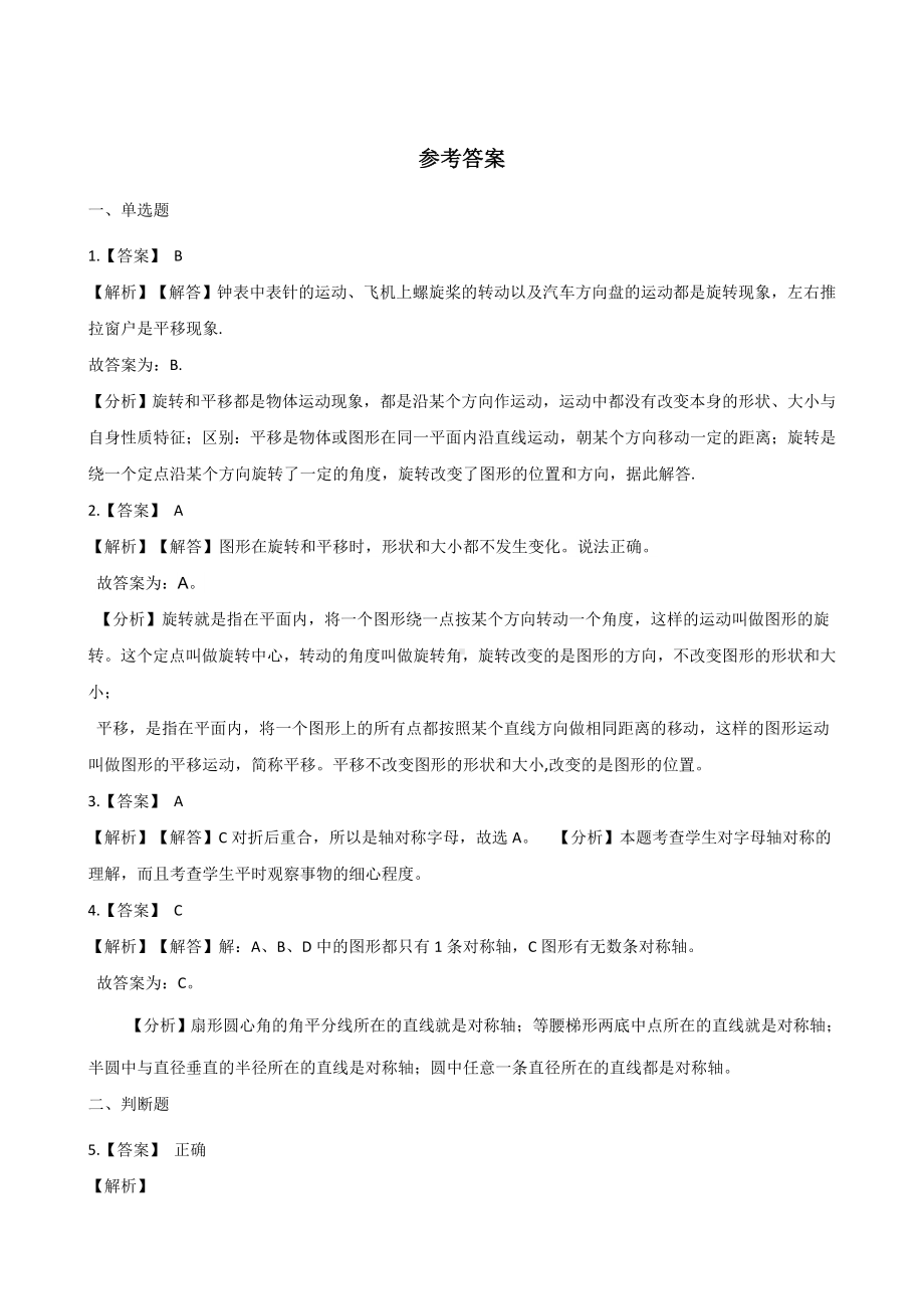 三年级下册数学单元测试 - 2.图形的运动 北师大版（含答案）.docx_第3页