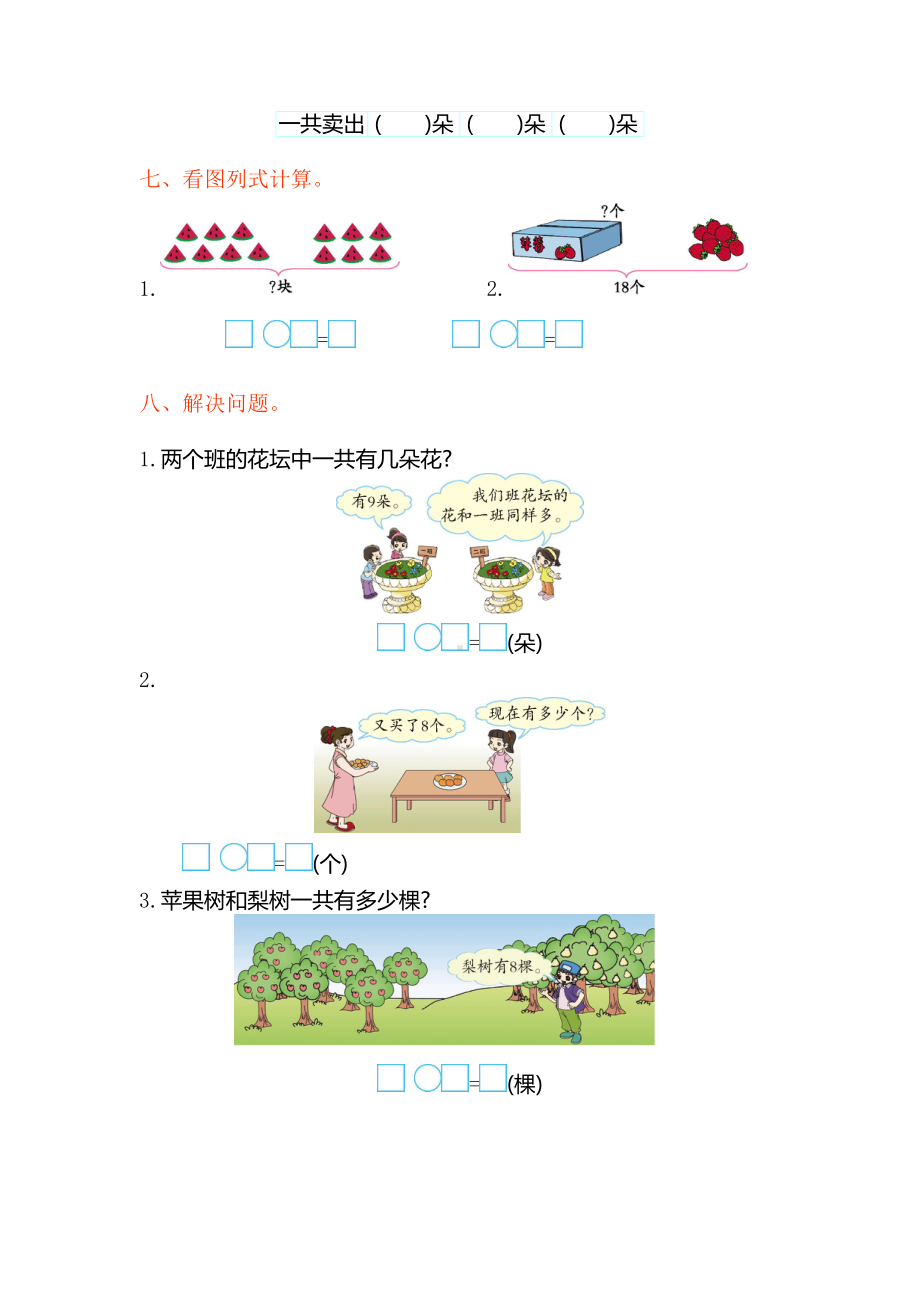 苏教版数学一年级上学期第10单元测试卷（网资源）.doc_第2页