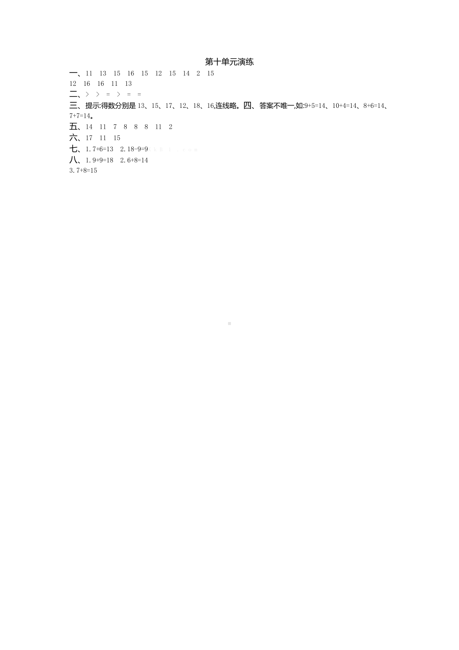 苏教版数学一年级上学期第10单元测试卷（网资源）.doc_第3页