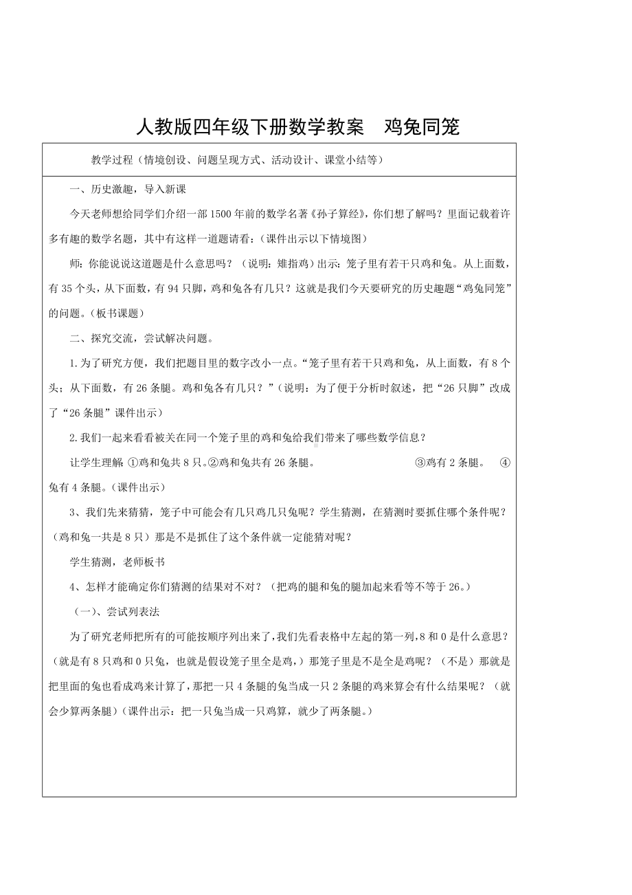 人教版四年级下册数学教案鸡兔同笼.doc_第2页