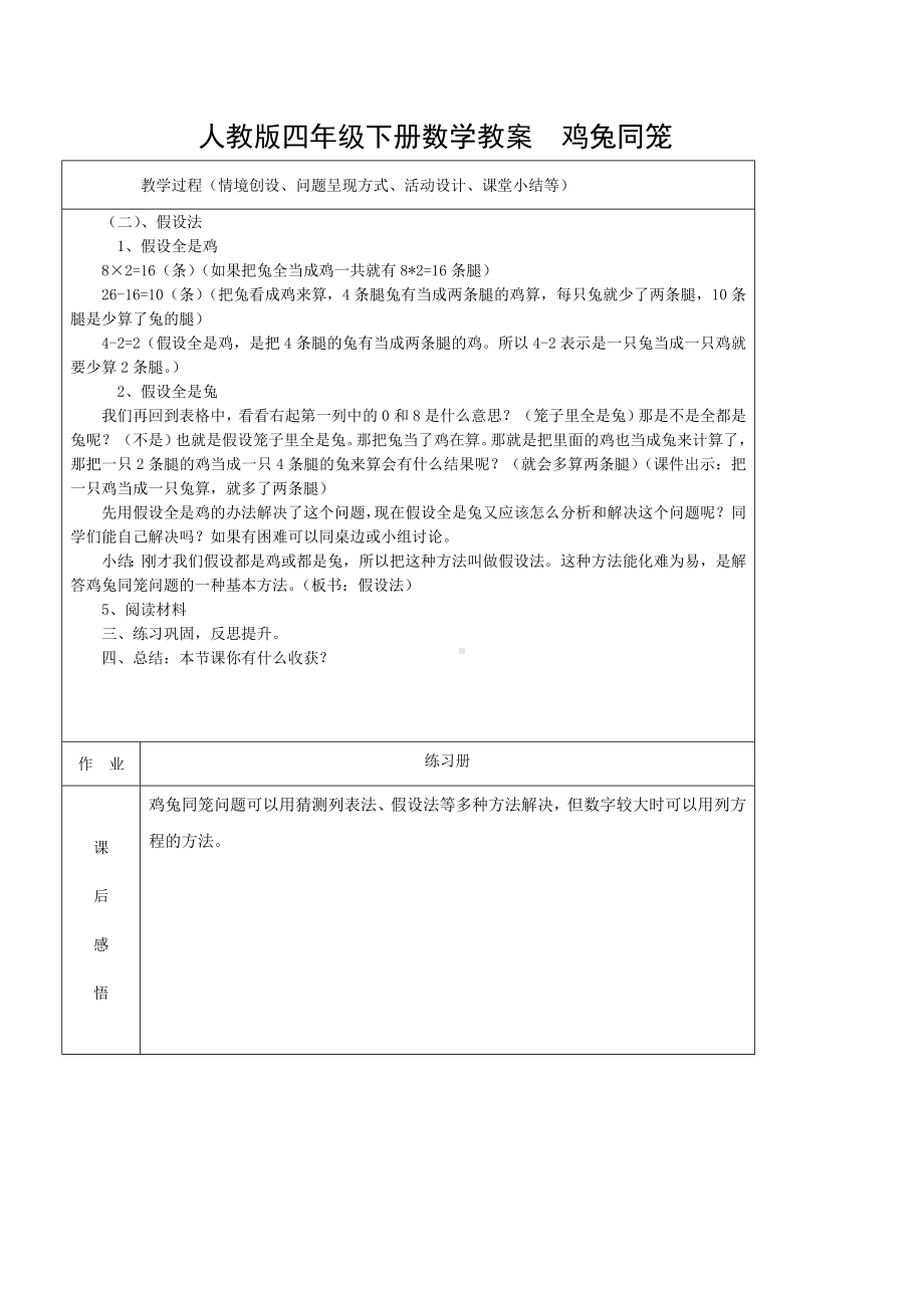 人教版四年级下册数学教案鸡兔同笼.doc_第3页