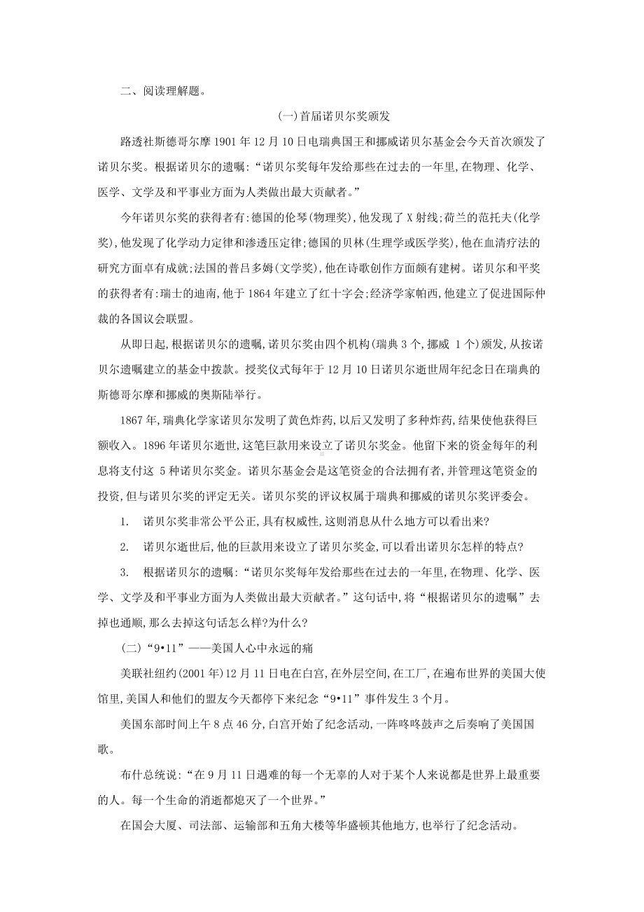 首届诺贝尔奖颁发测试训练.docx_第2页