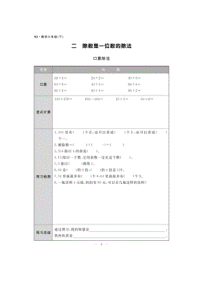 三年级下册数学一课一练 第二单元课前练习及单元知识归纳（图片版无答案）人教版.docx