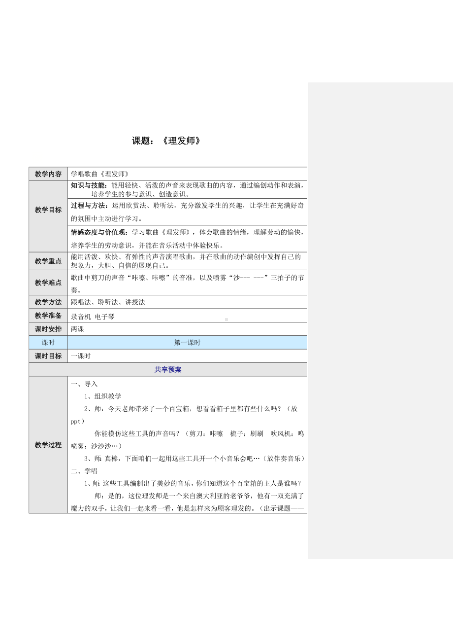 一年级下册音乐教案（简谱） 理发师(12) 人音版.docx_第1页