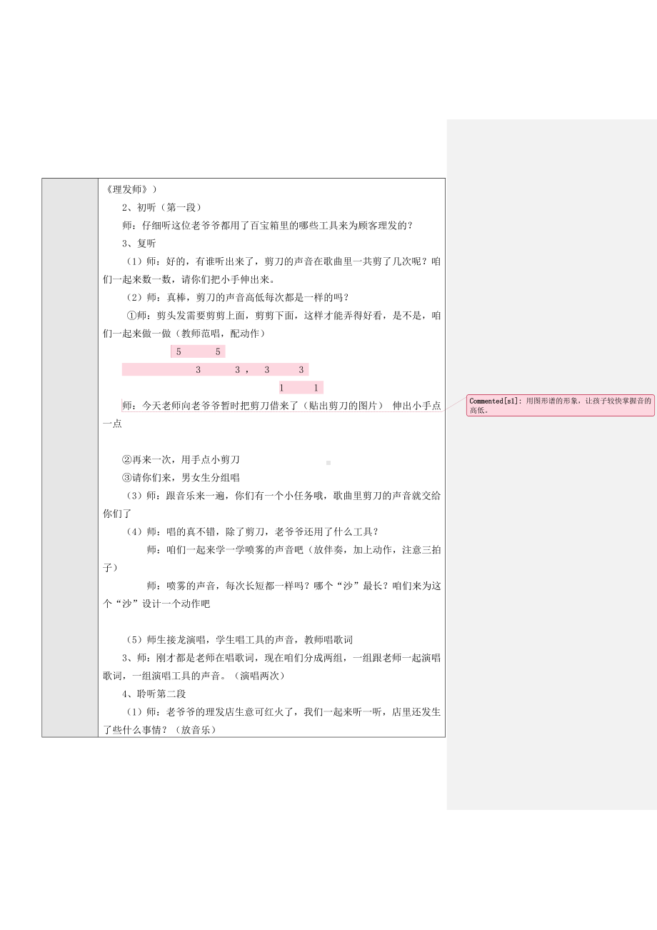 一年级下册音乐教案（简谱） 理发师(12) 人音版.docx_第2页