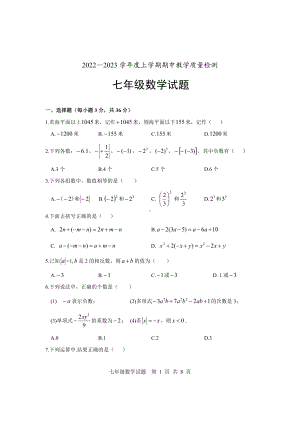 山东省临沂市莒南县2022—2023 学年七年级上学期期中数学测试题.pdf