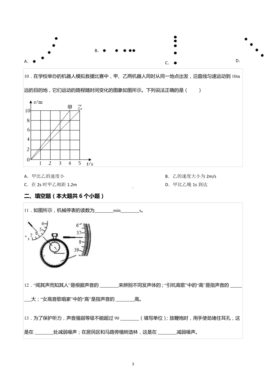 2022-2023学年山西省太原市八年级（上）期中物理试卷.docx_第3页