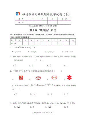 山西省大同市平城区恒德学校2022-2023学年九年级上学期数学期中试卷.pdf