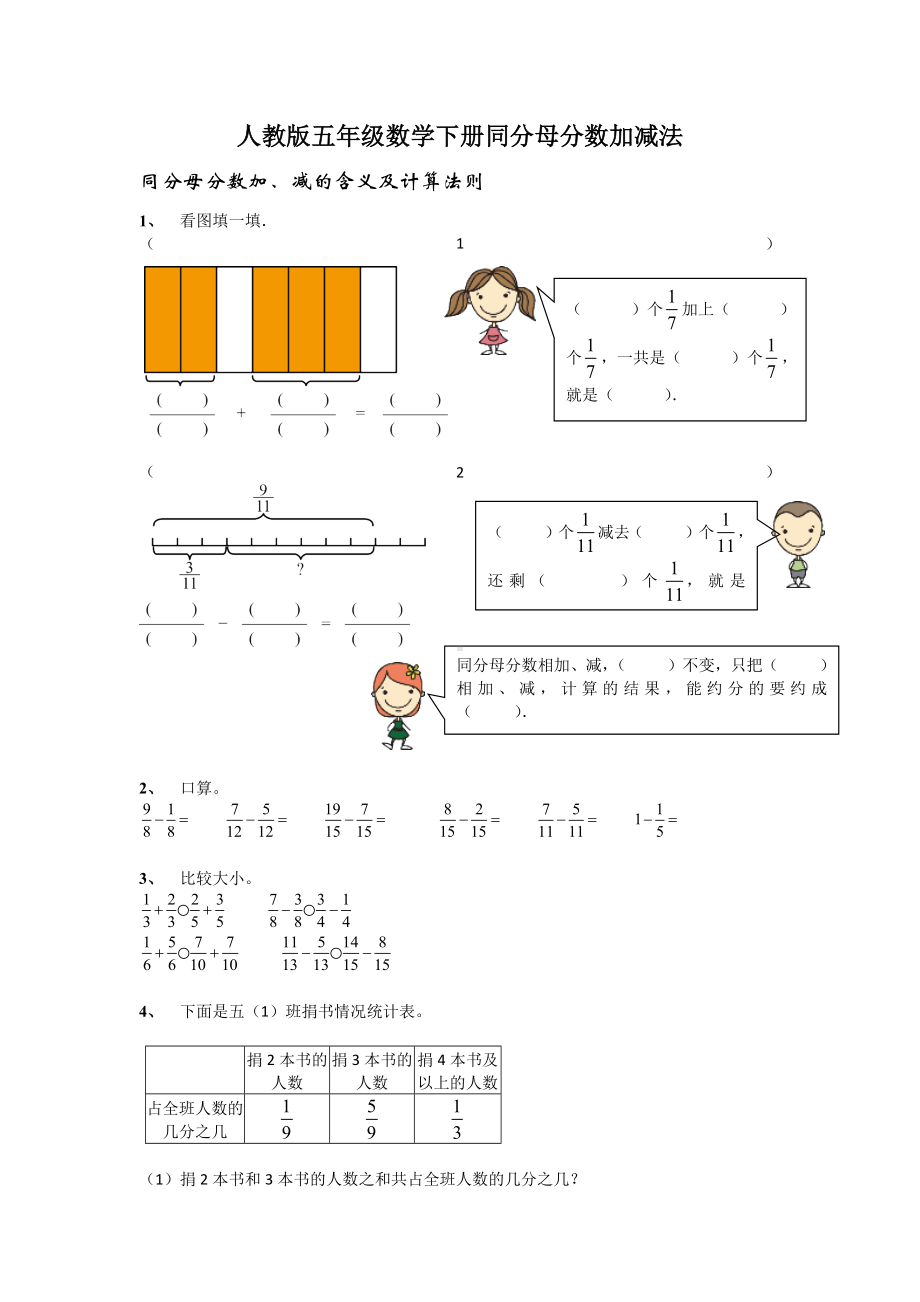 人教版五年级数学下册同分母分数加减法无答案.docx_第1页