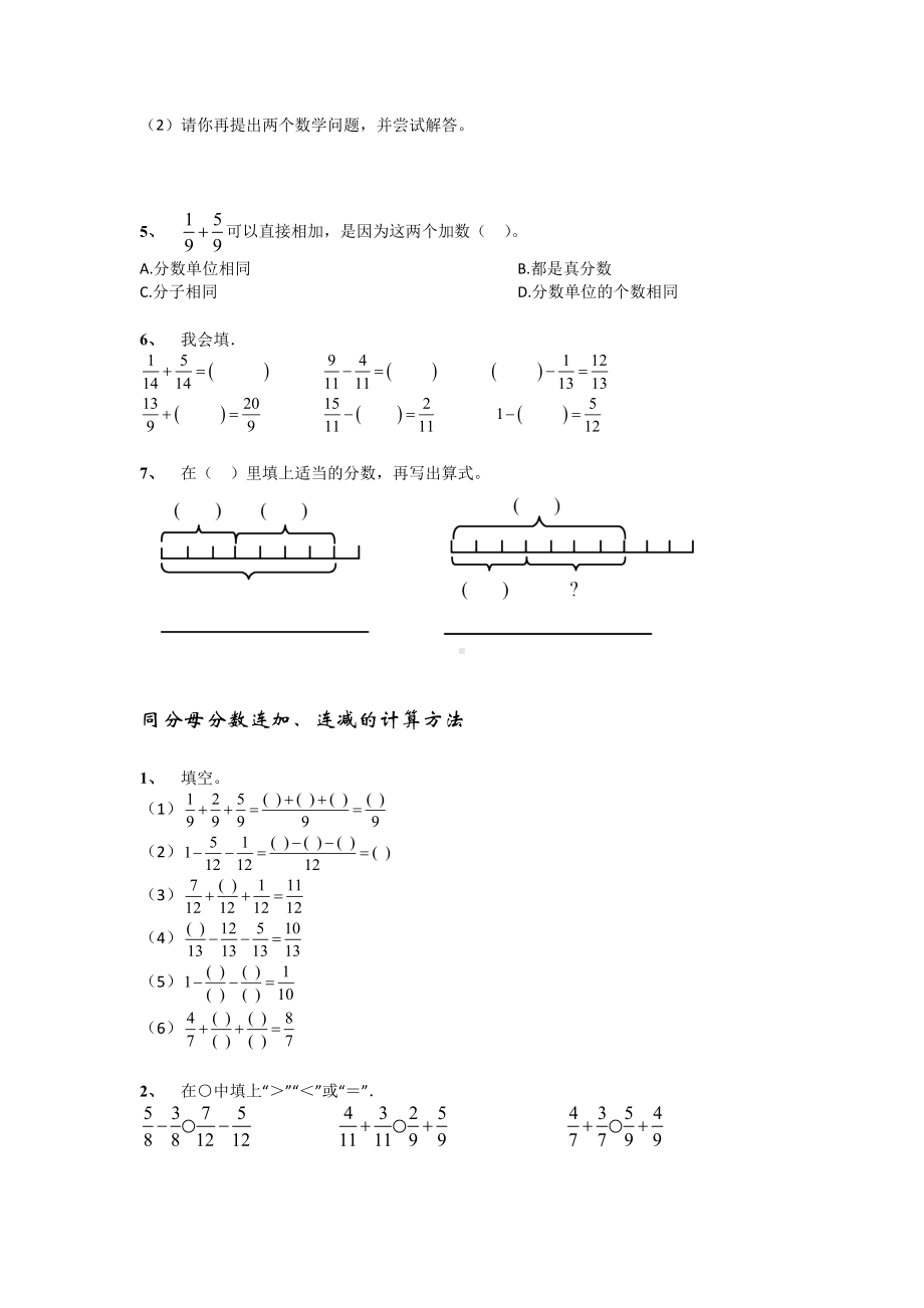 人教版五年级数学下册同分母分数加减法无答案.docx_第2页