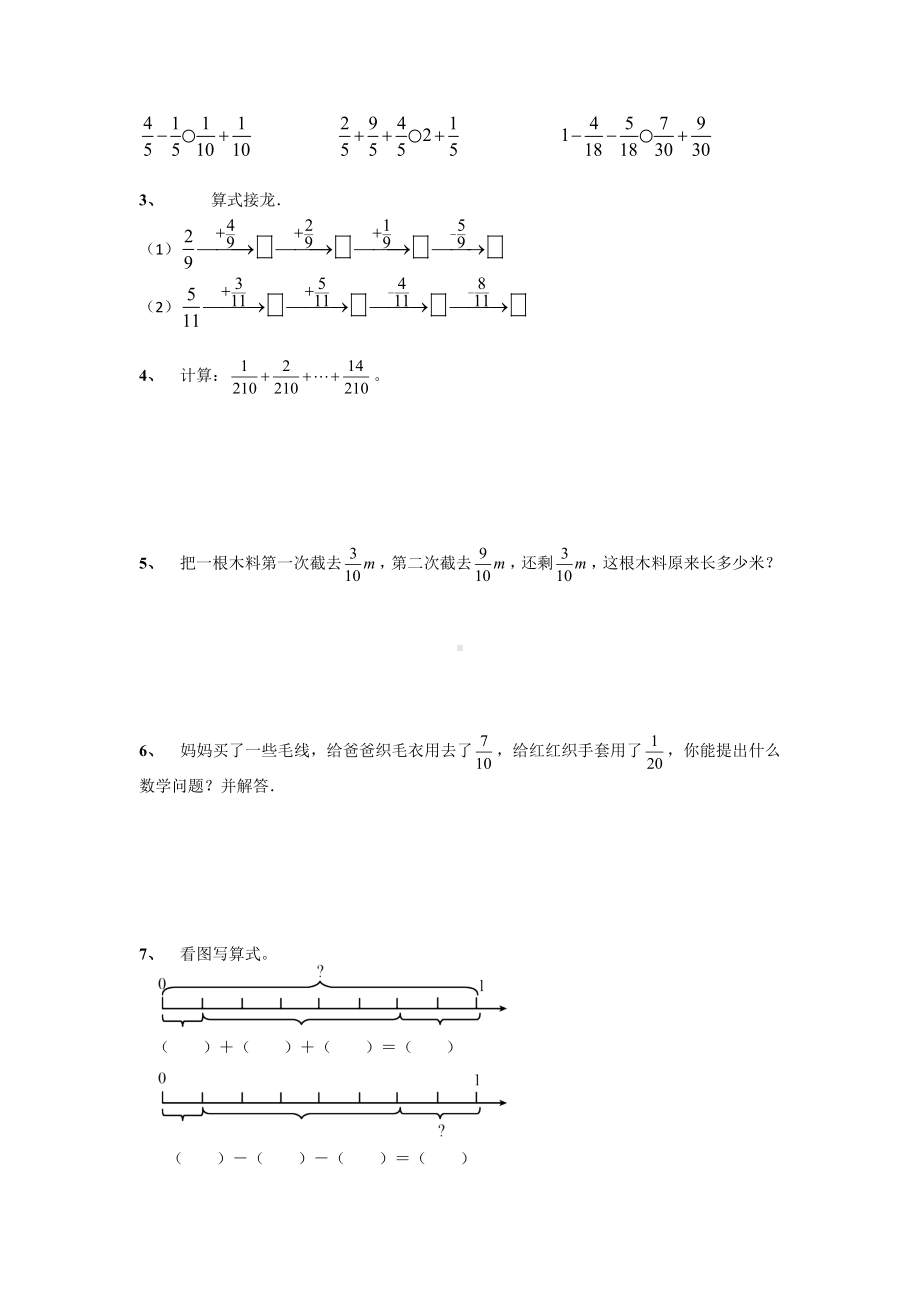 人教版五年级数学下册同分母分数加减法无答案.docx_第3页