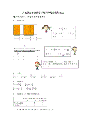 人教版五年级数学下册同分母分数加减法无答案.docx