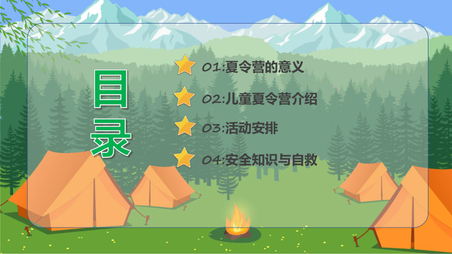 夏令营冬令营暑假寒假夏令营冬令营露营计划宣传汇报实用实用PPT课件.pptx_第2页