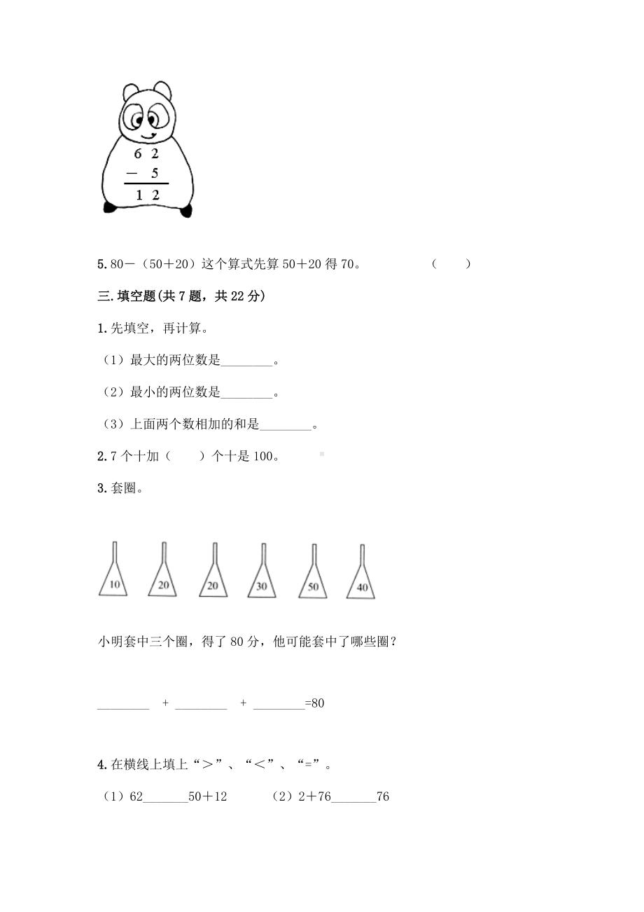 一年级下册数学试题-第五单元 绿色行动 测试卷-青岛版（含答案）.doc_第2页