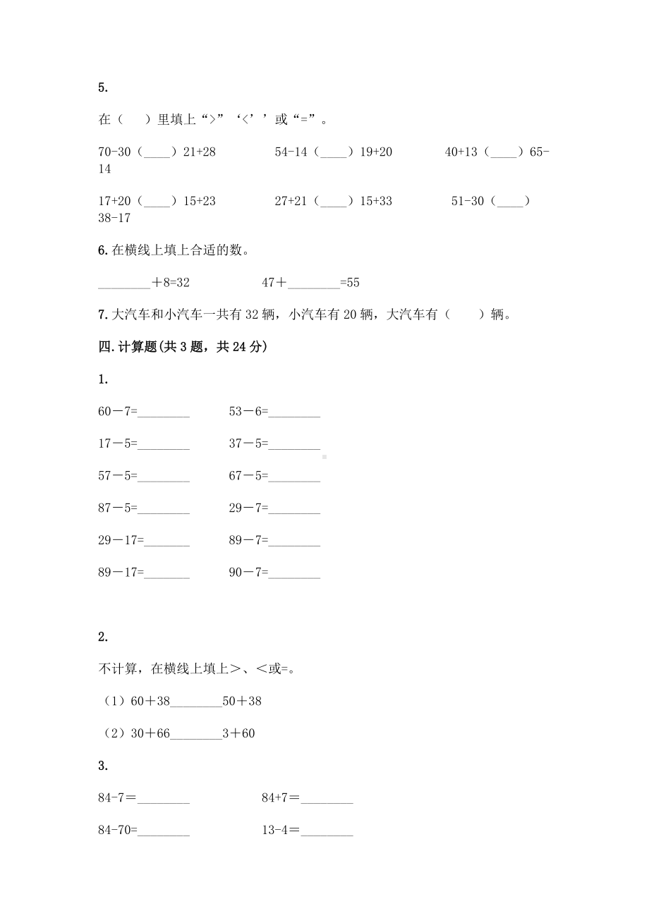 一年级下册数学试题-第五单元 绿色行动 测试卷-青岛版（含答案）.doc_第3页