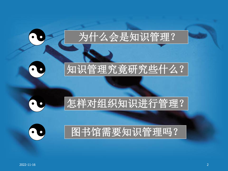 知识管理与图书馆学习培训课件.ppt_第2页