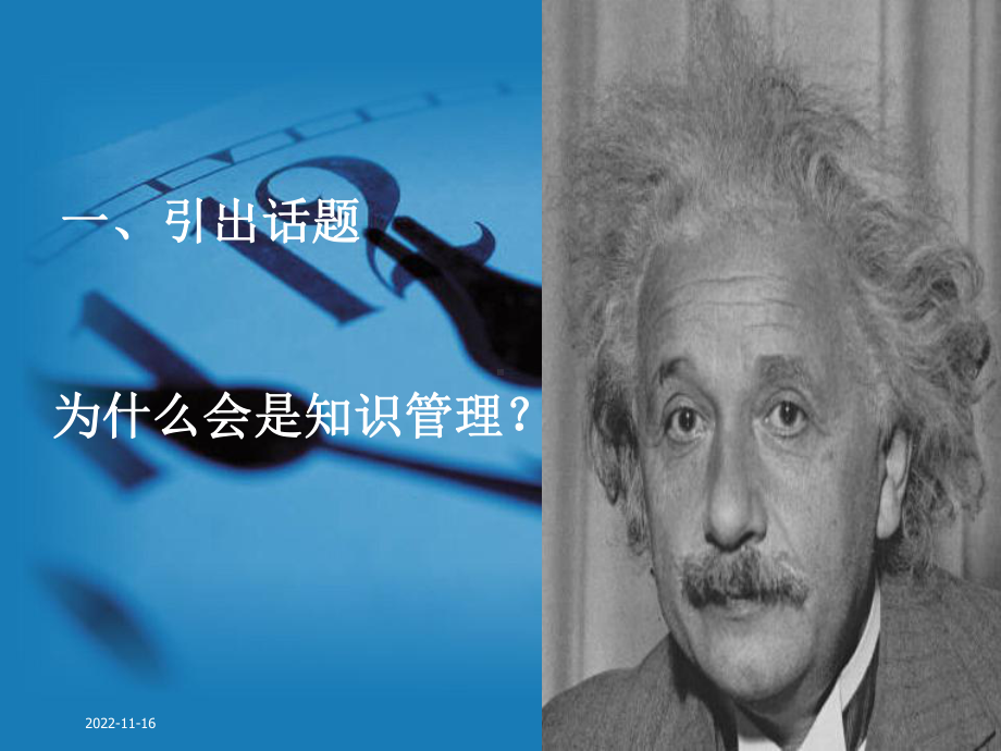 知识管理与图书馆学习培训课件.ppt_第3页