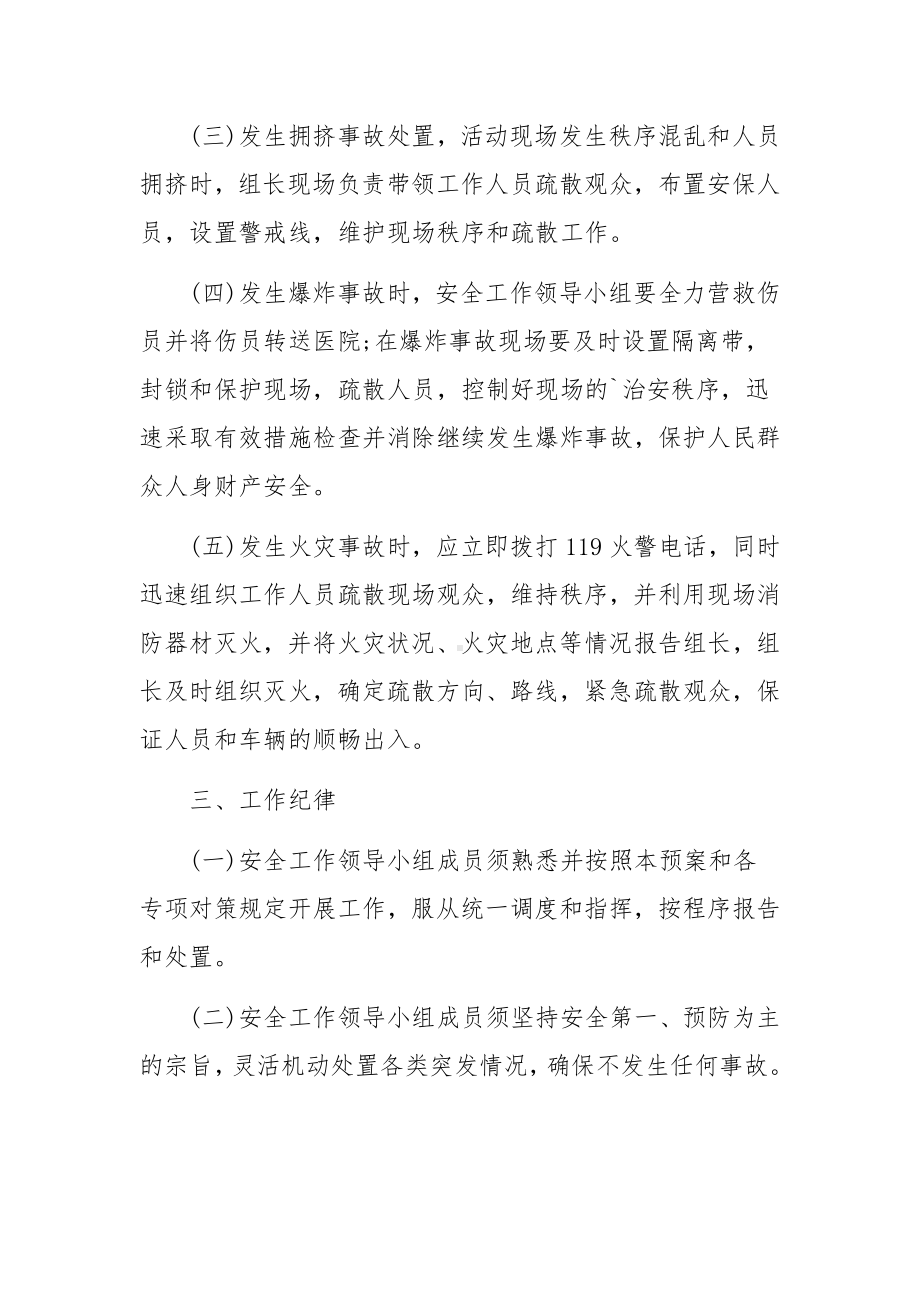 应急预案健身房综合应急预案3篇.docx_第2页