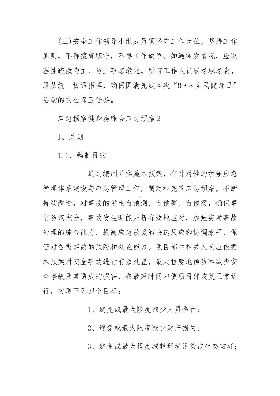 应急预案健身房综合应急预案3篇.docx_第3页