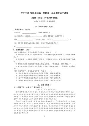 上海市控江中学2022-2023学年高一上学期期中考试语文试题.pdf