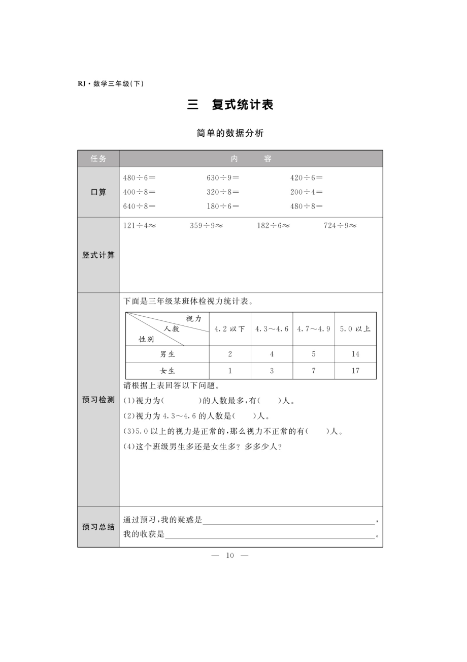 三年级下册数学一课一练 第三单元课前练习及单元知识归纳（图片版无答案）人教版.docx_第1页