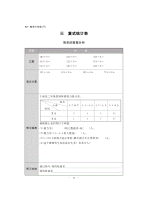 三年级下册数学一课一练 第三单元课前练习及单元知识归纳（图片版无答案）人教版.docx