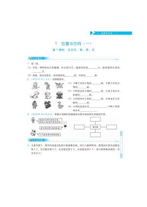 三年级下册数学一课一练 第一单元练习（图片版无答案）人教版.docx